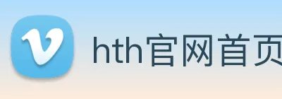 hth官网首页网址入口 Logo